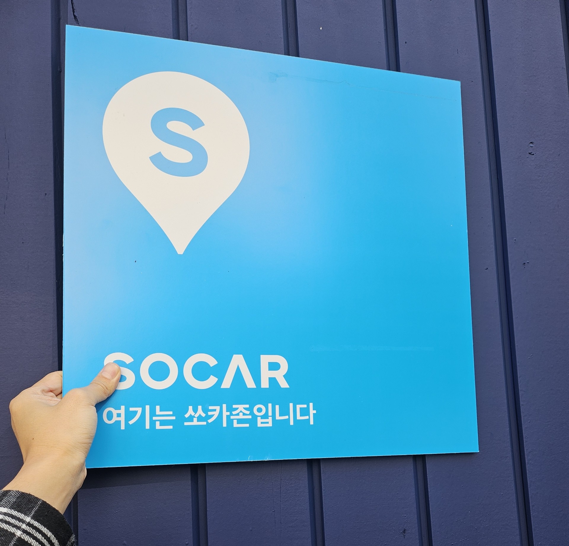 쏘카 렌트카